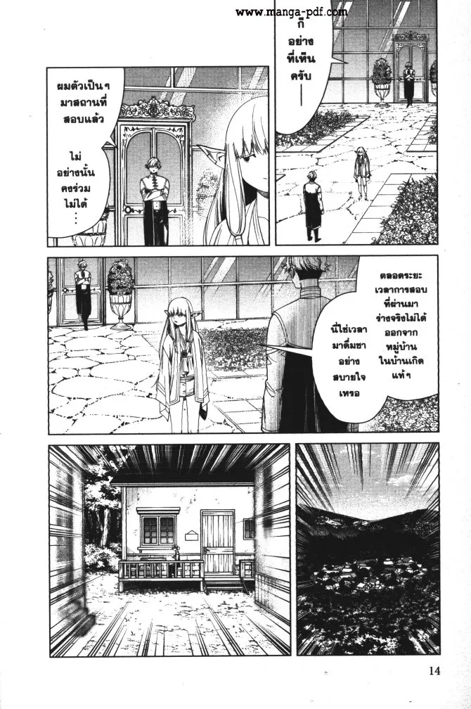 Sousou no Frieren - หน้า 11