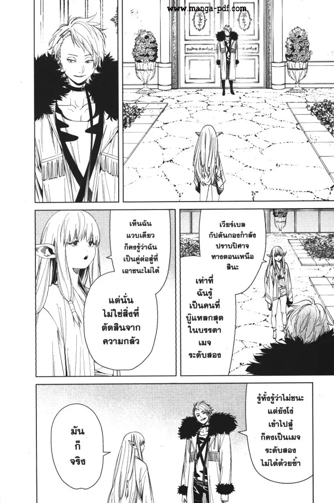 Sousou no Frieren - หน้า 13