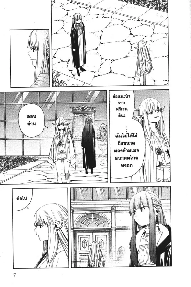 Sousou no Frieren - หน้า 4