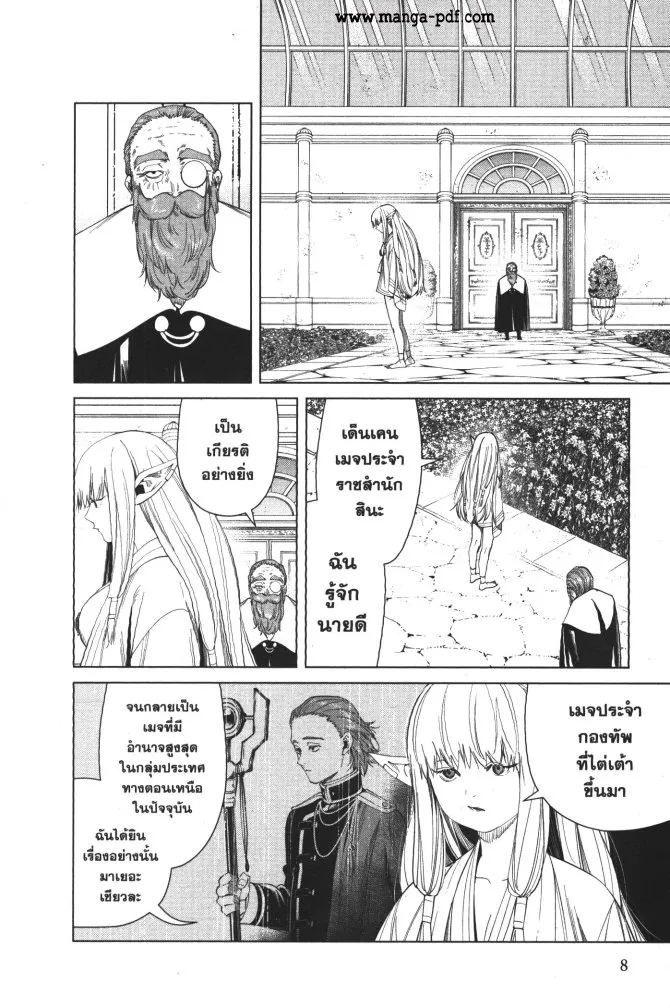 Sousou no Frieren - หน้า 5