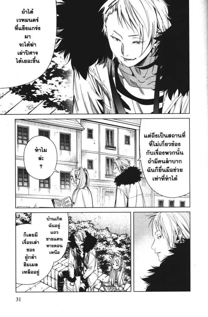 Sousou no Frieren - หน้า 10