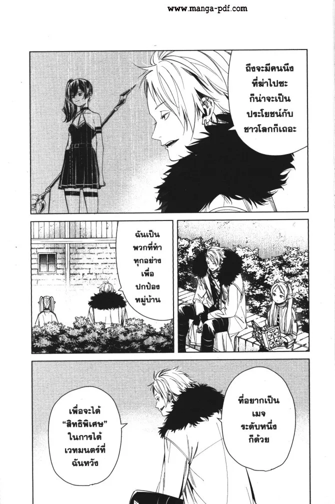 Sousou no Frieren - หน้า 9