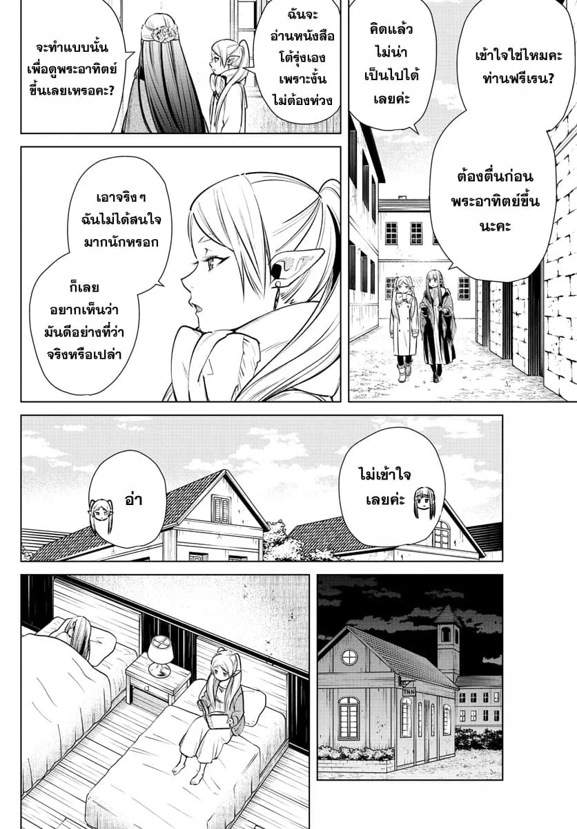 Sousou no Frieren - หน้า 13