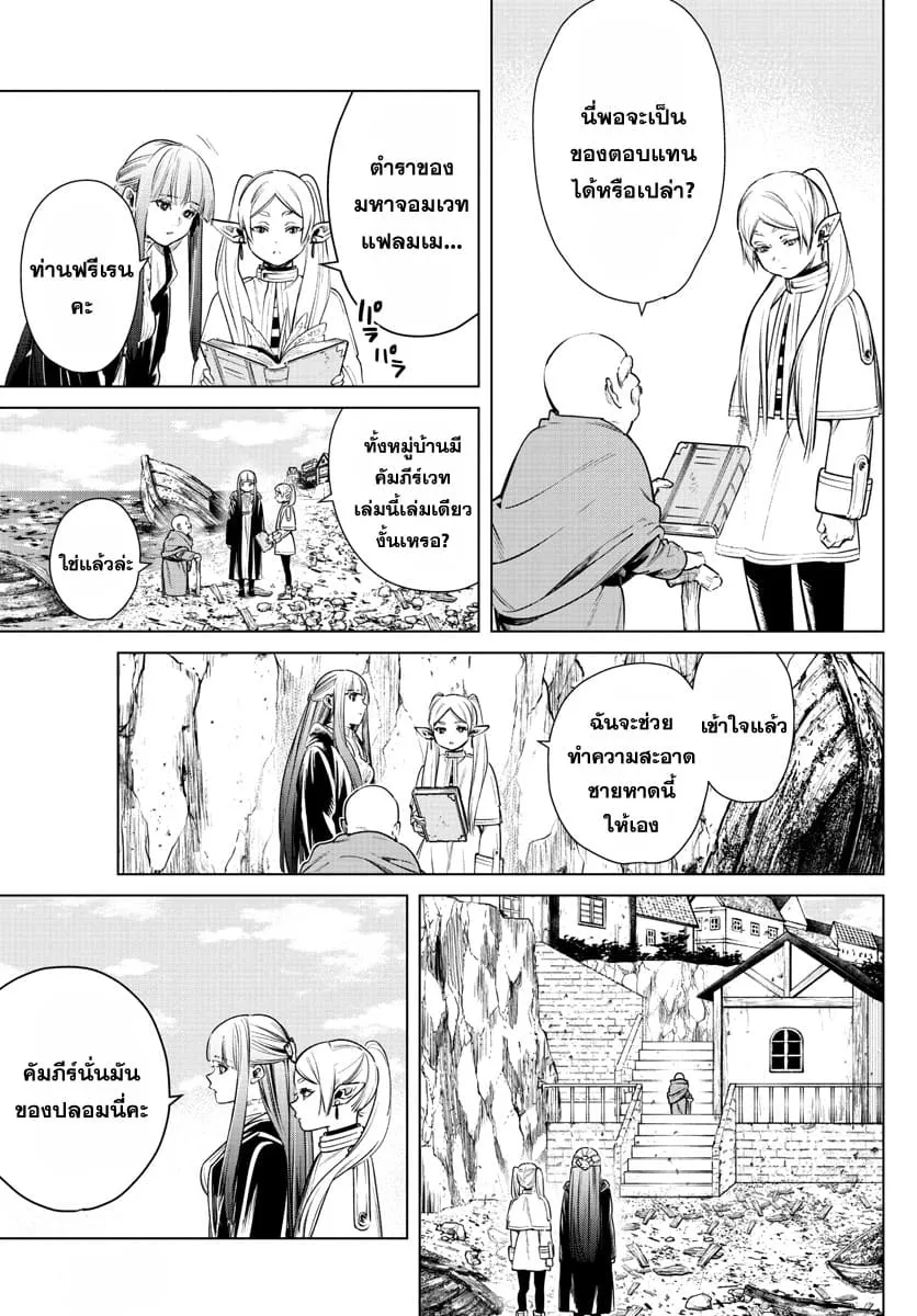 Sousou no Frieren - หน้า 2