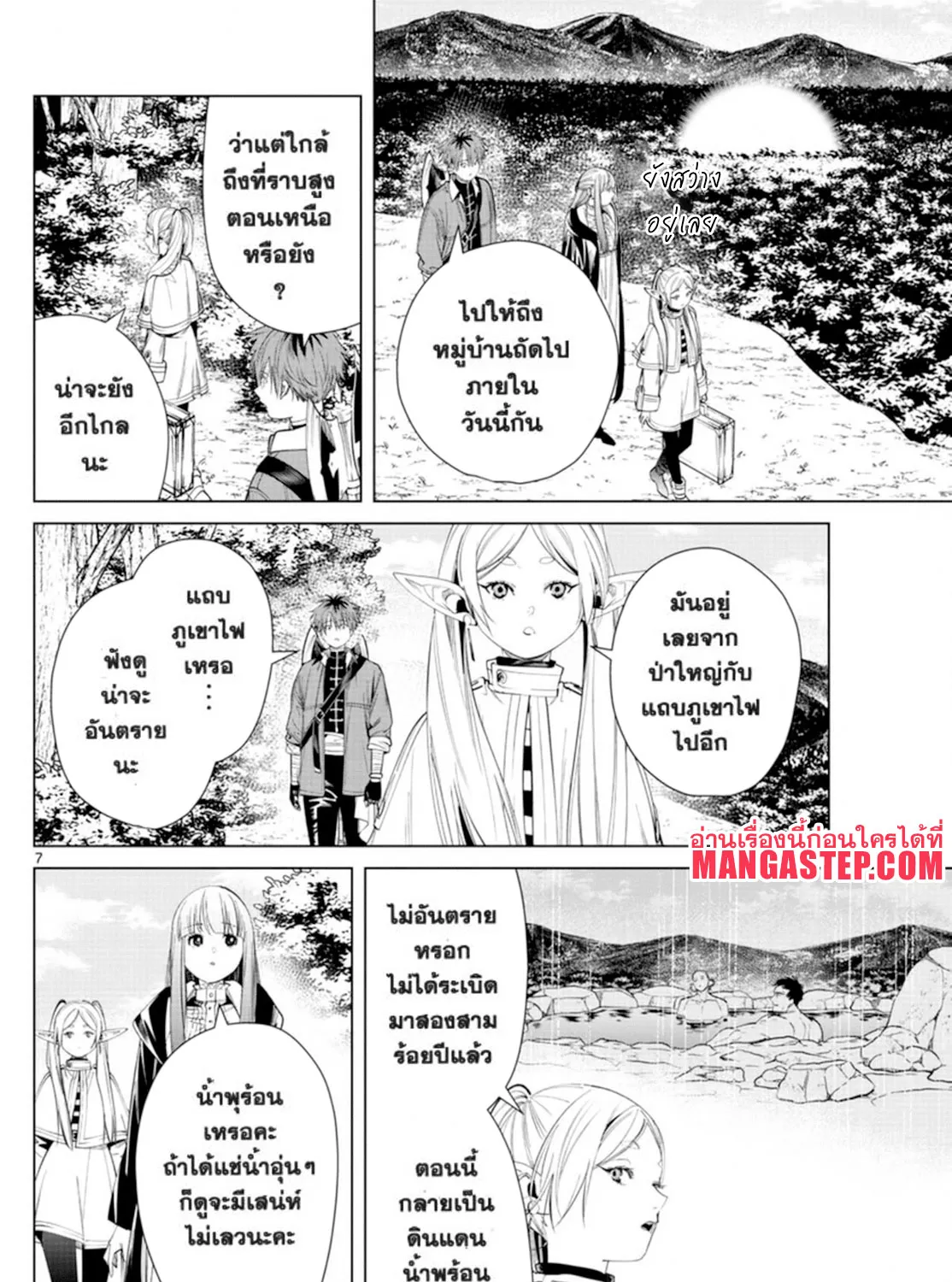 Sousou no Frieren - หน้า 10