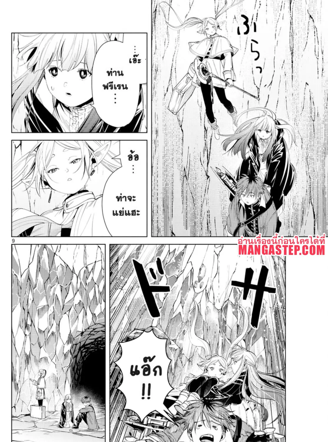 Sousou no Frieren - หน้า 14