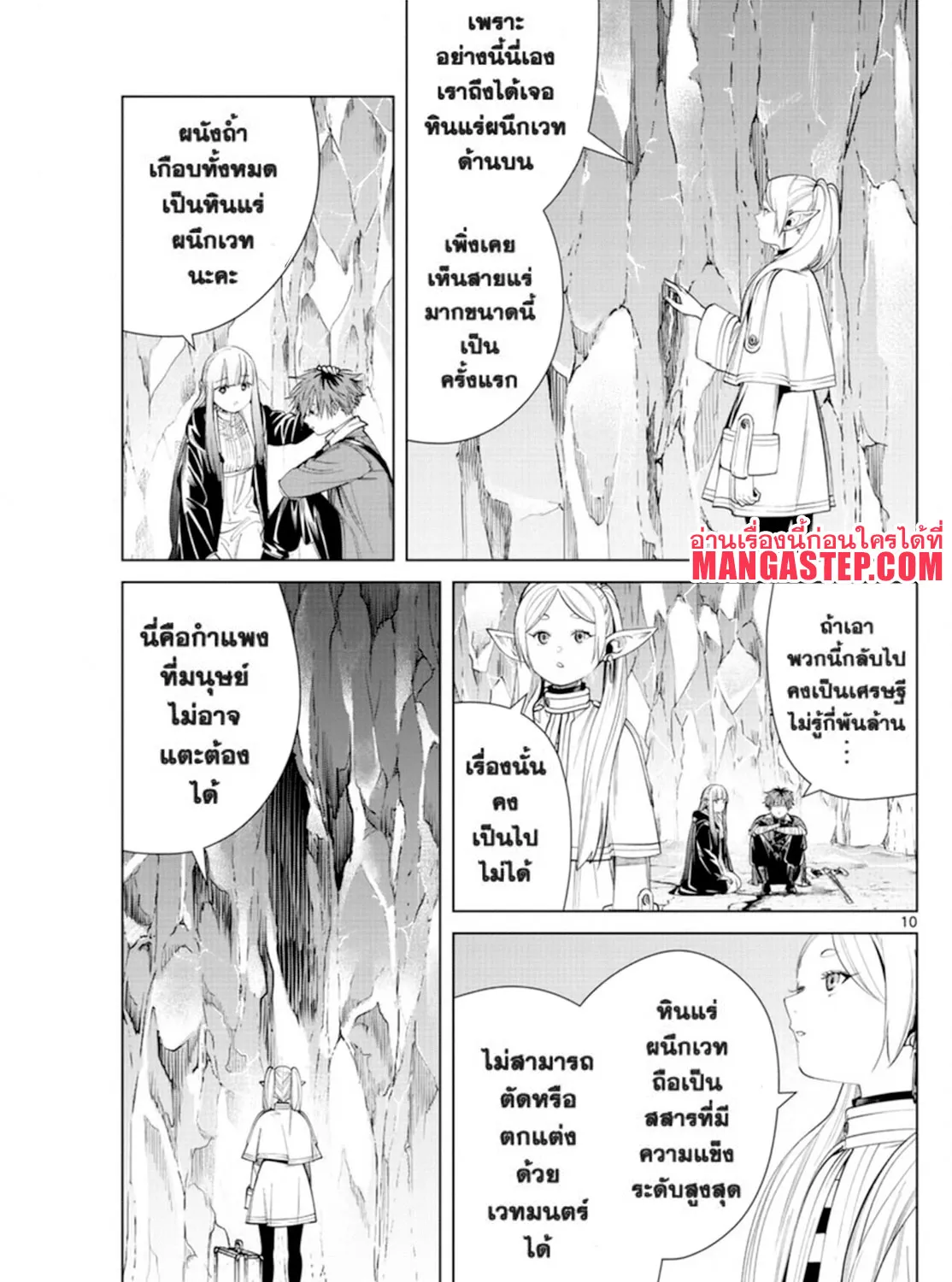 Sousou no Frieren - หน้า 16