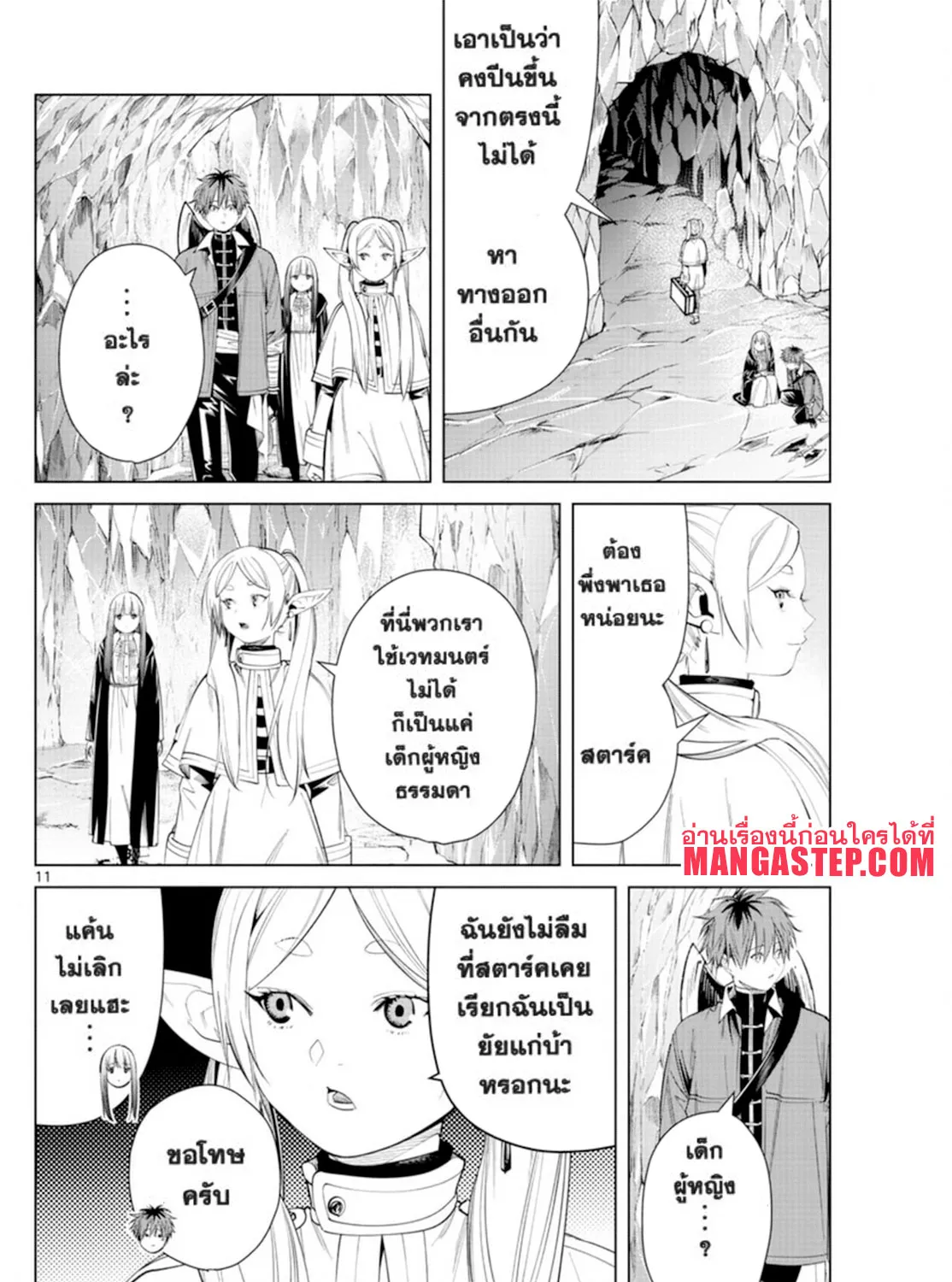 Sousou no Frieren - หน้า 18