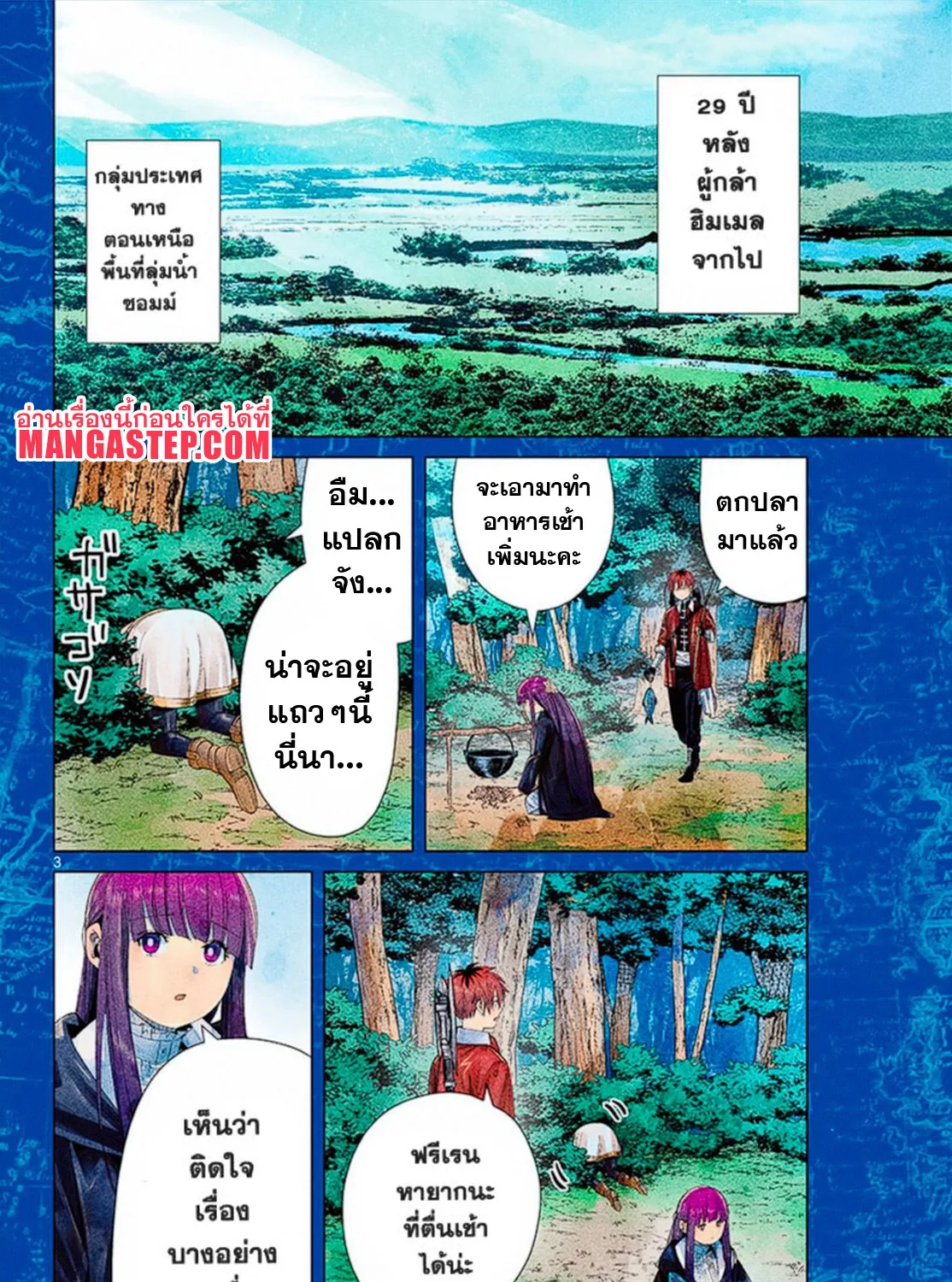 Sousou no Frieren - หน้า 2