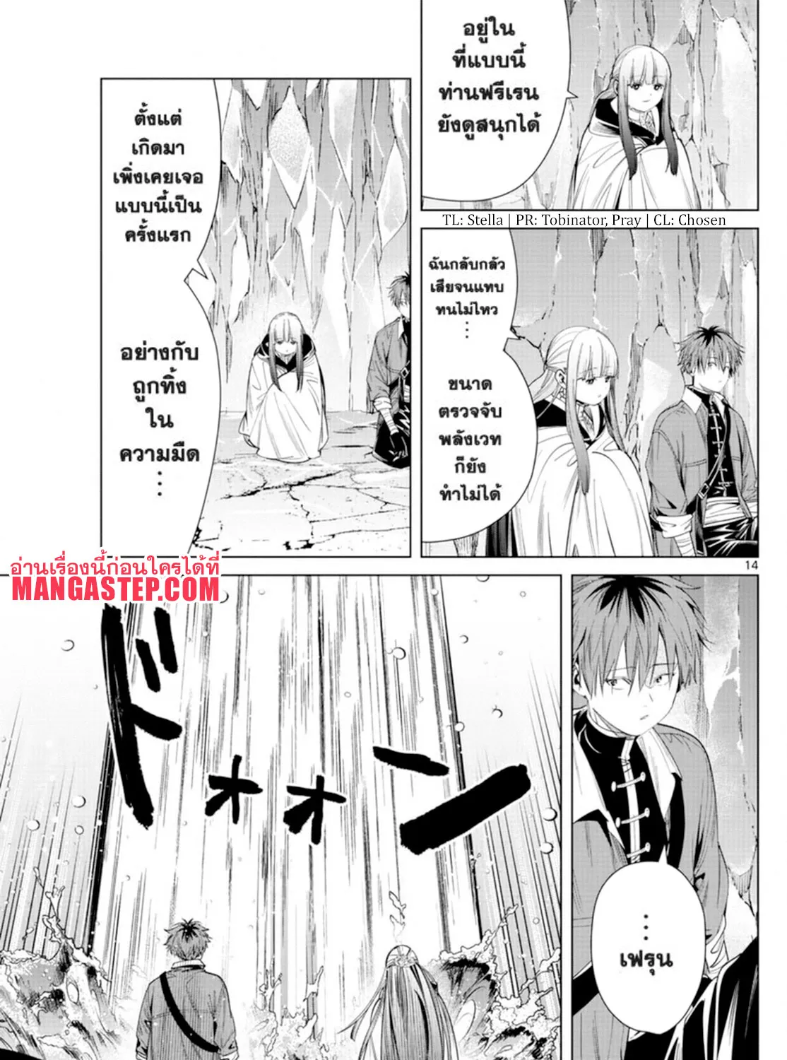 Sousou no Frieren - หน้า 24