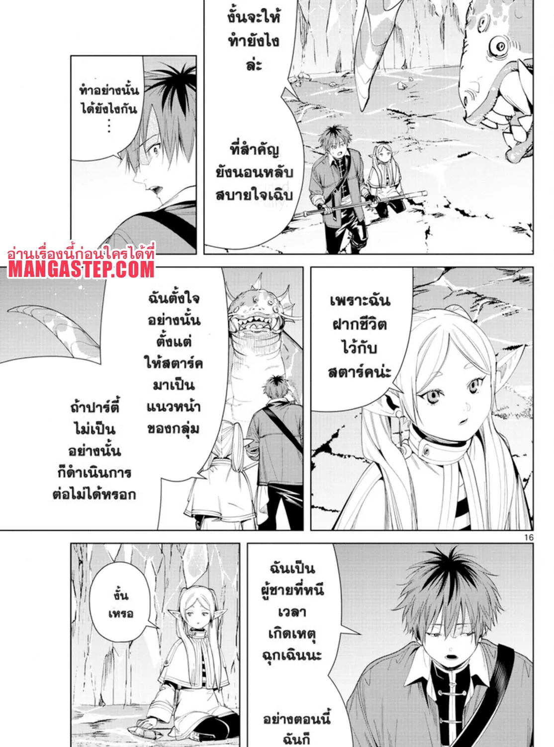 Sousou no Frieren - หน้า 28