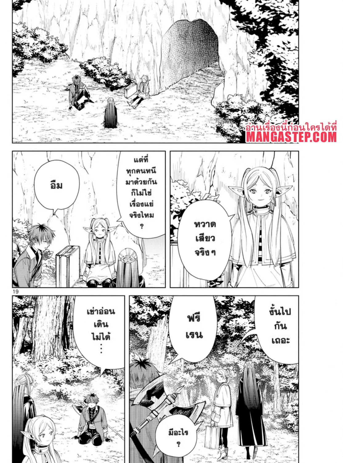 Sousou no Frieren - หน้า 34