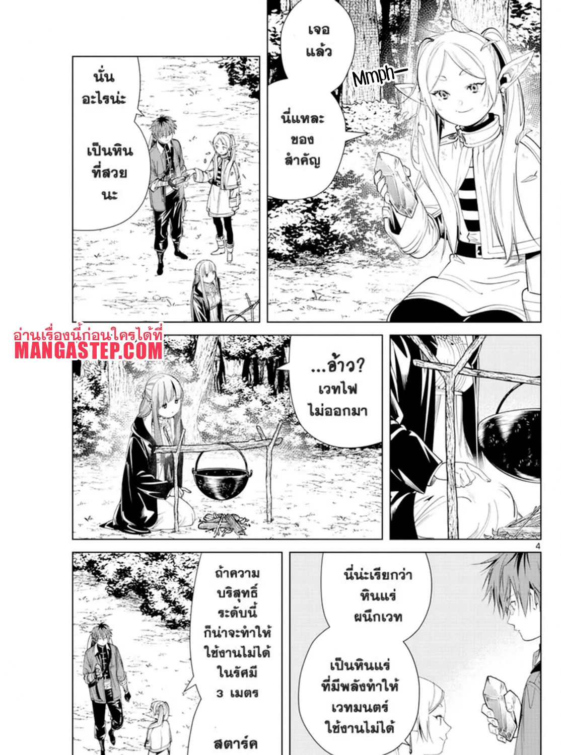 Sousou no Frieren - หน้า 4