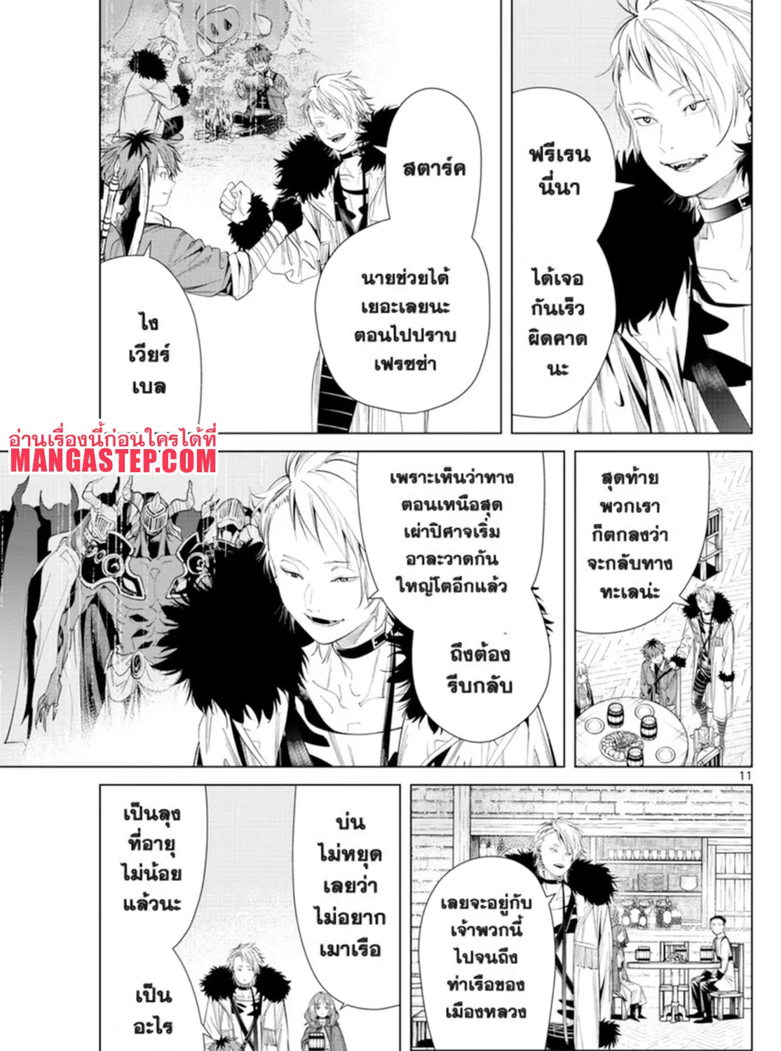 Sousou no Frieren - หน้า 20