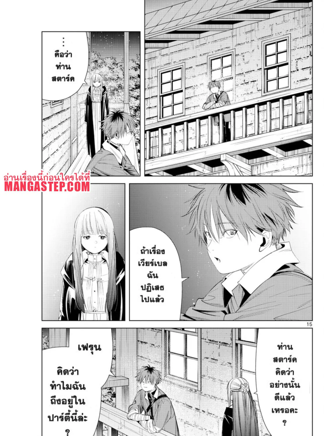 Sousou no Frieren - หน้า 28