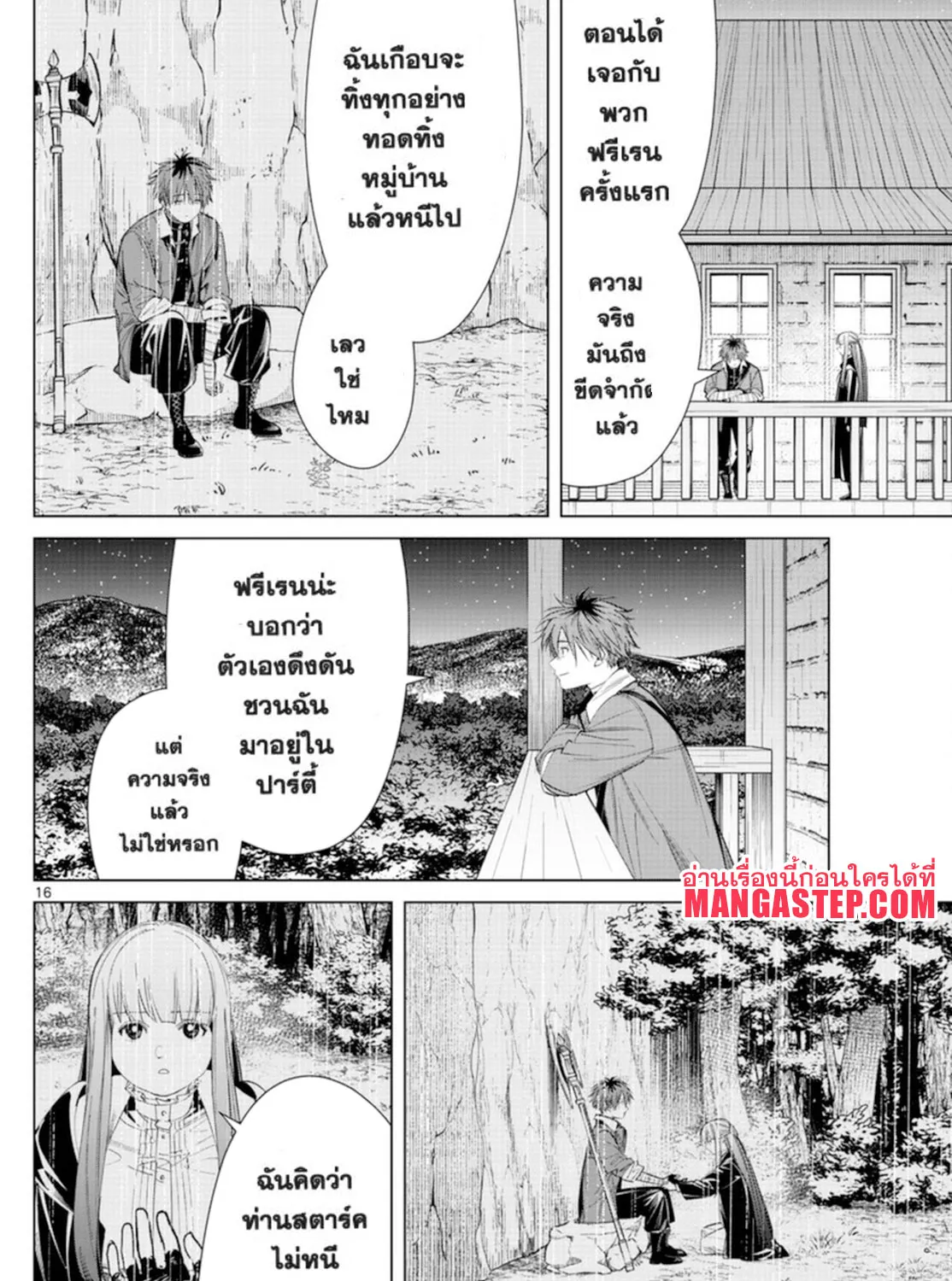 Sousou no Frieren - หน้า 30