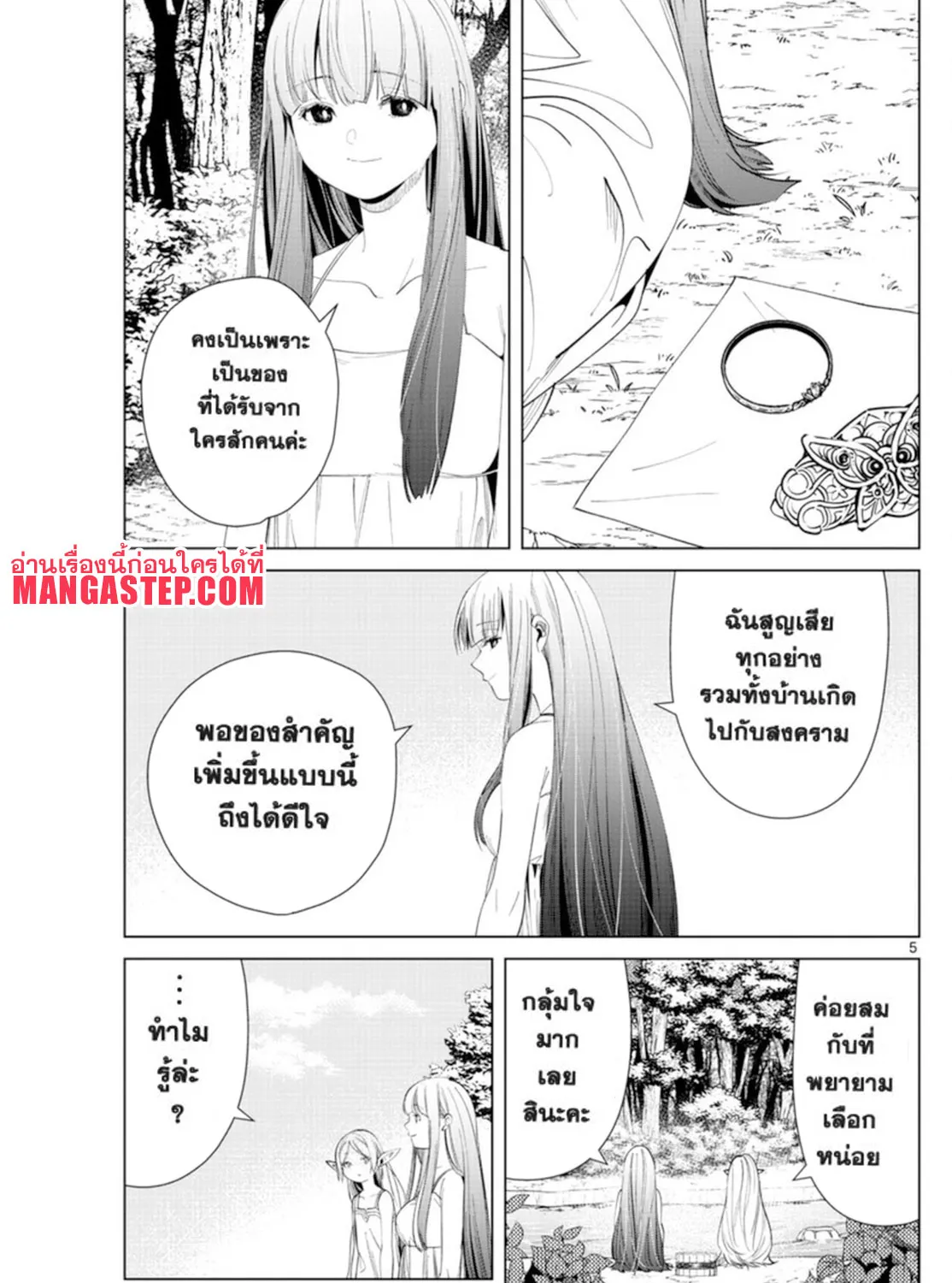 Sousou no Frieren - หน้า 8