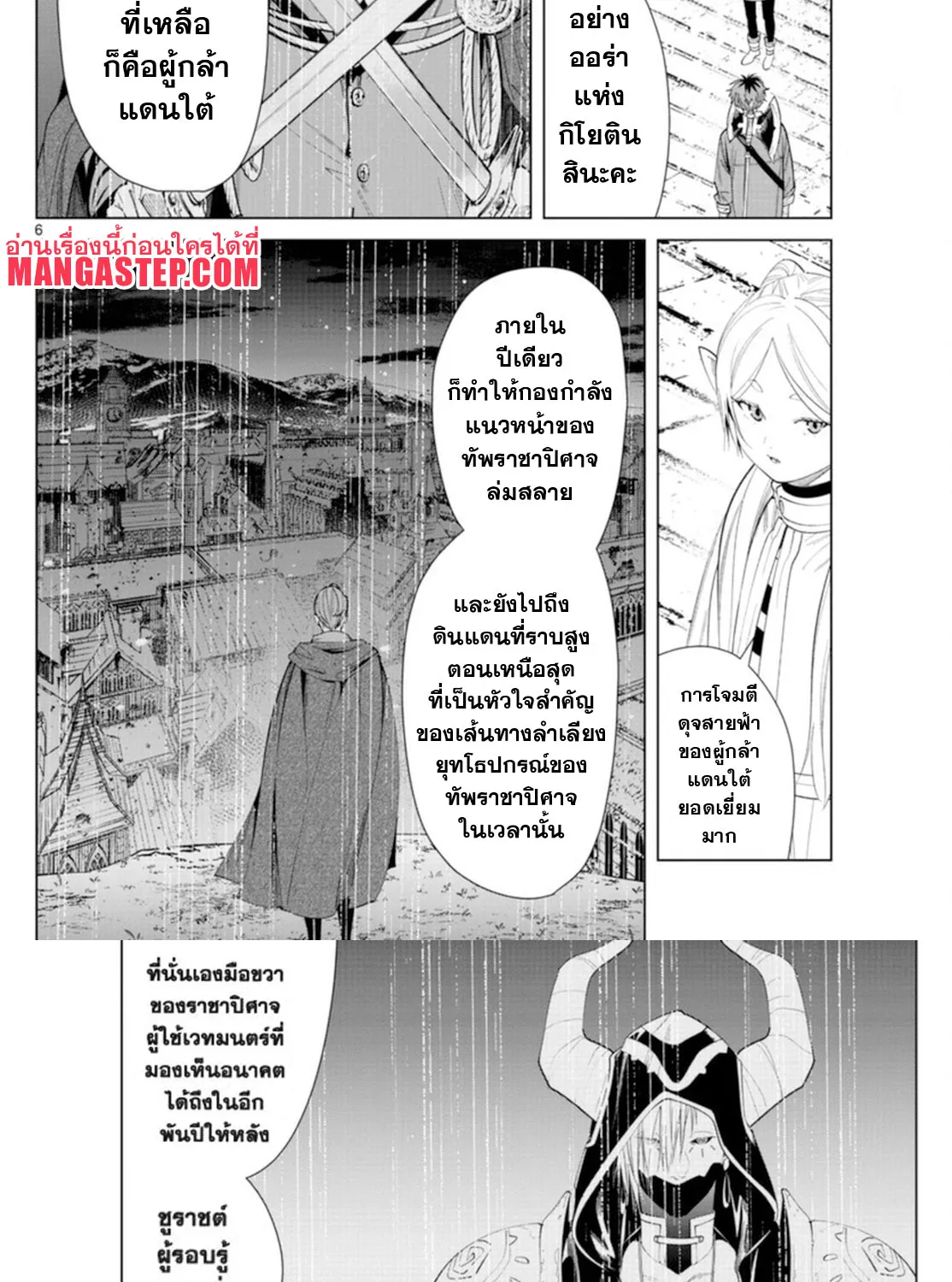 Sousou no Frieren - หน้า 10