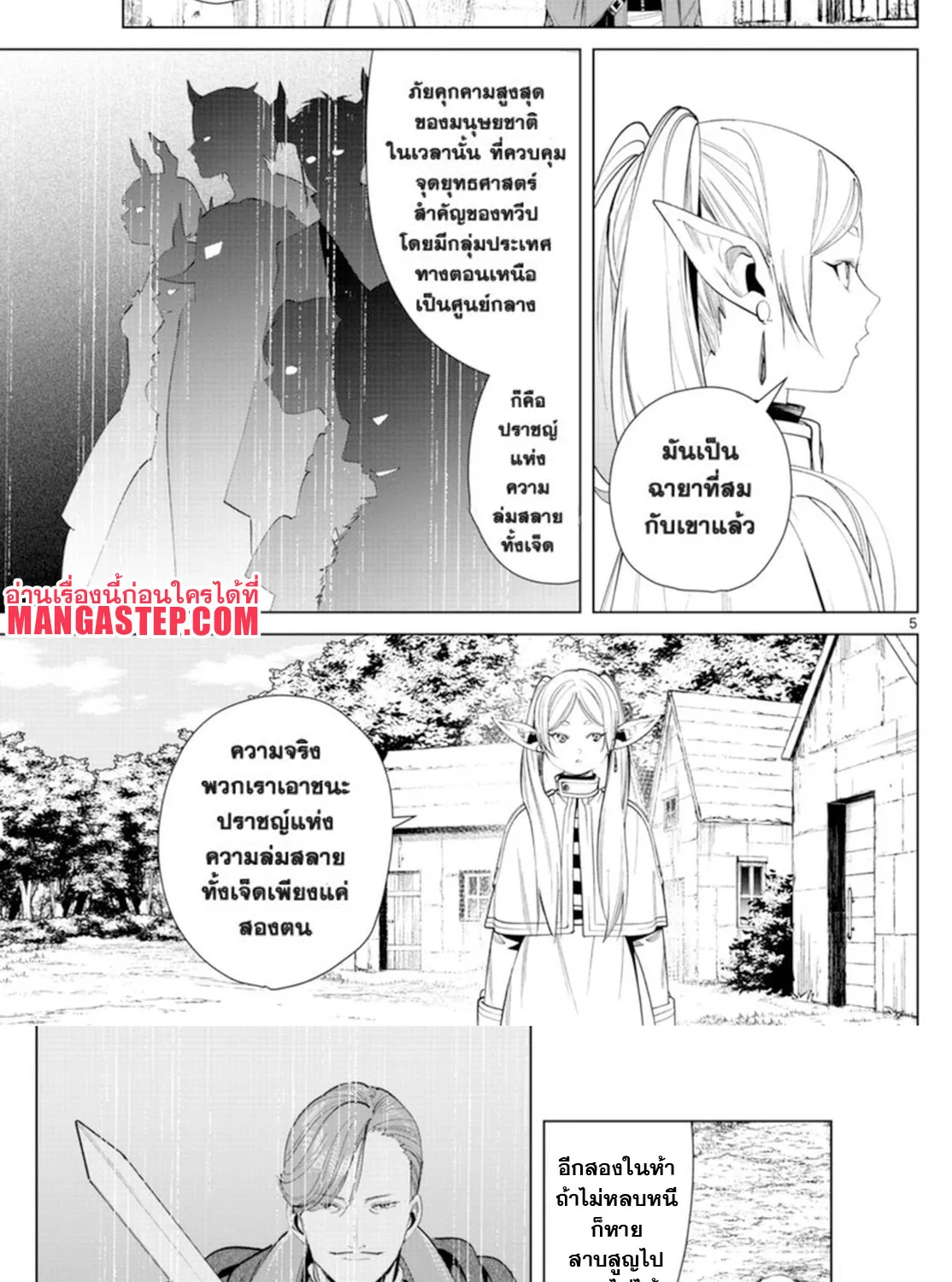 Sousou no Frieren - หน้า 8