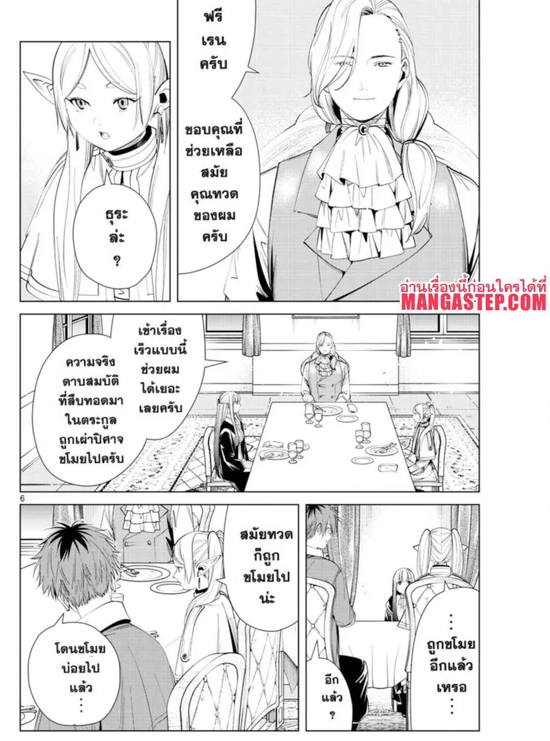 Sousou no Frieren - หน้า 10