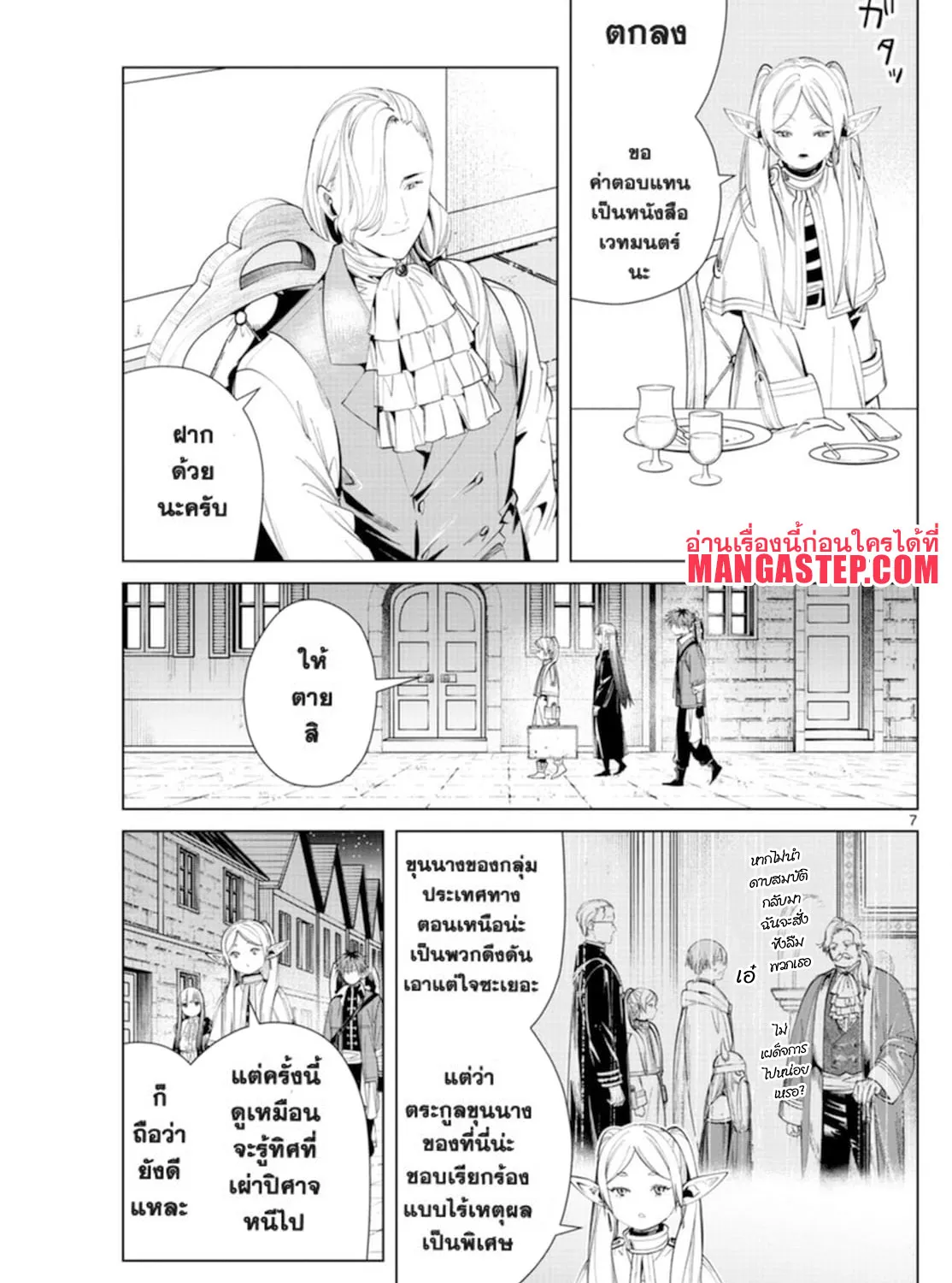 Sousou no Frieren - หน้า 12