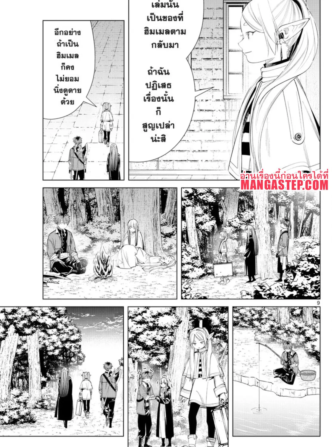 Sousou no Frieren - หน้า 16