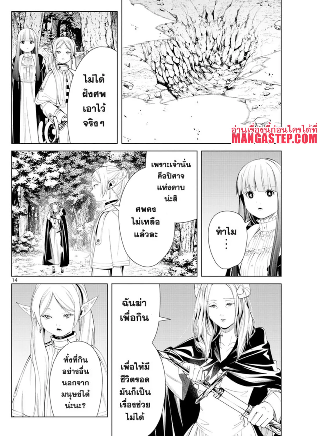 Sousou no Frieren - หน้า 26