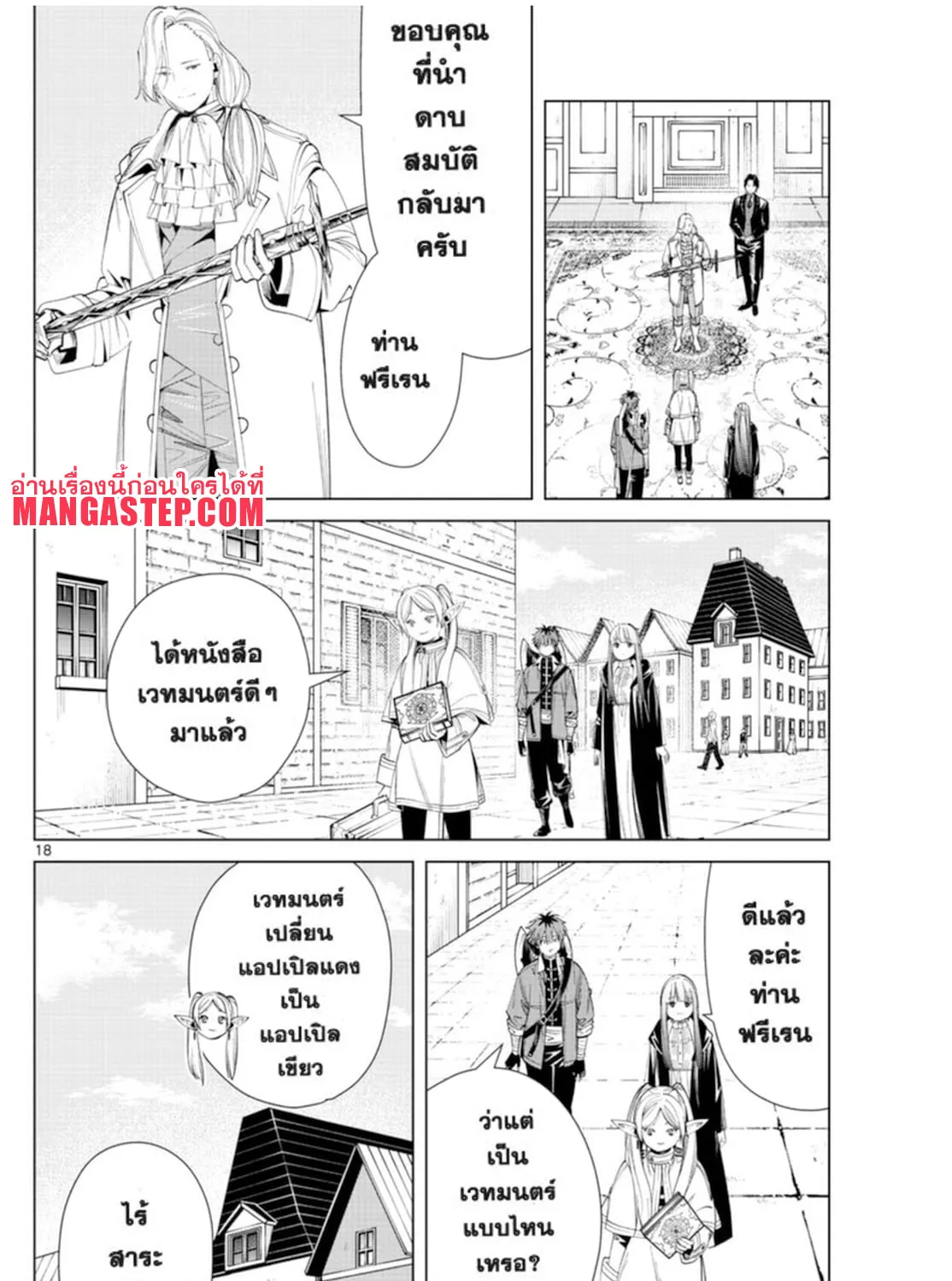 Sousou no Frieren - หน้า 34