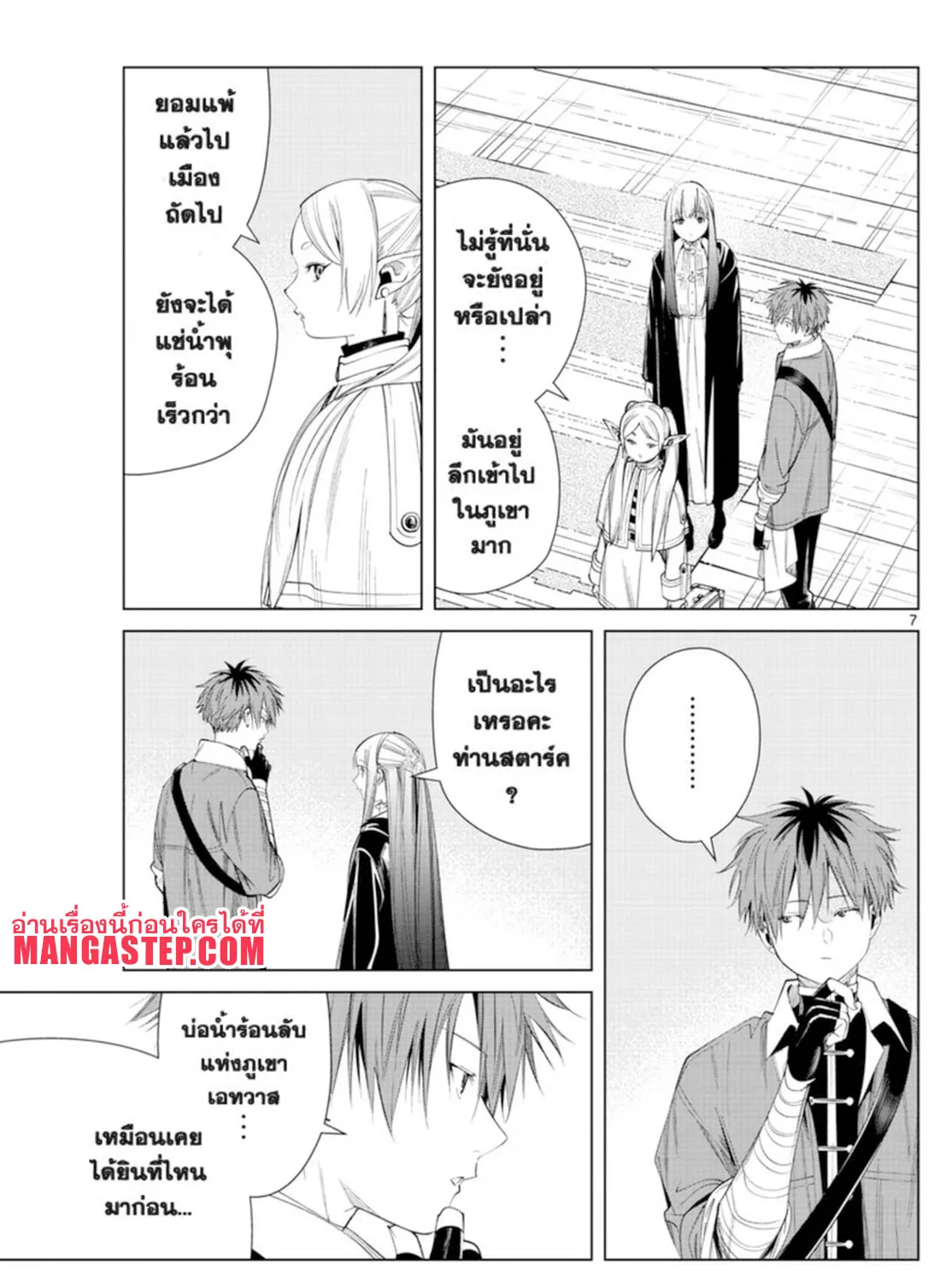 Sousou no Frieren - หน้า 12