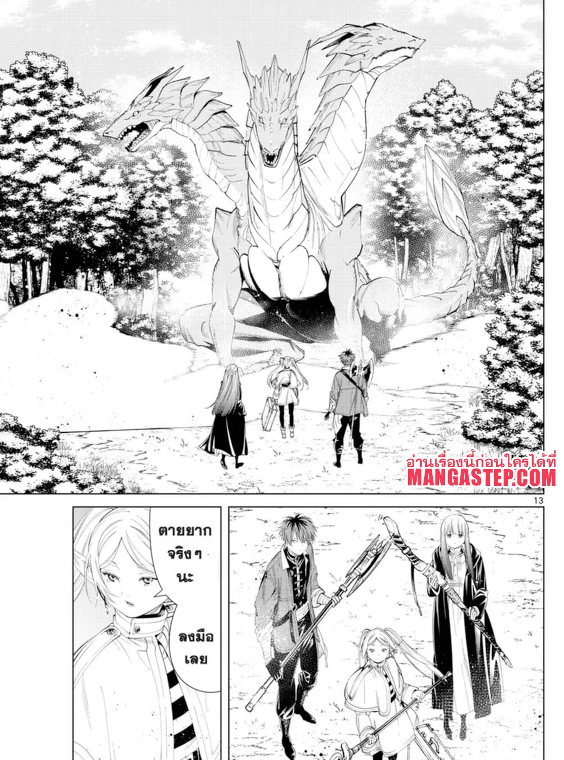 Sousou no Frieren - หน้า 24