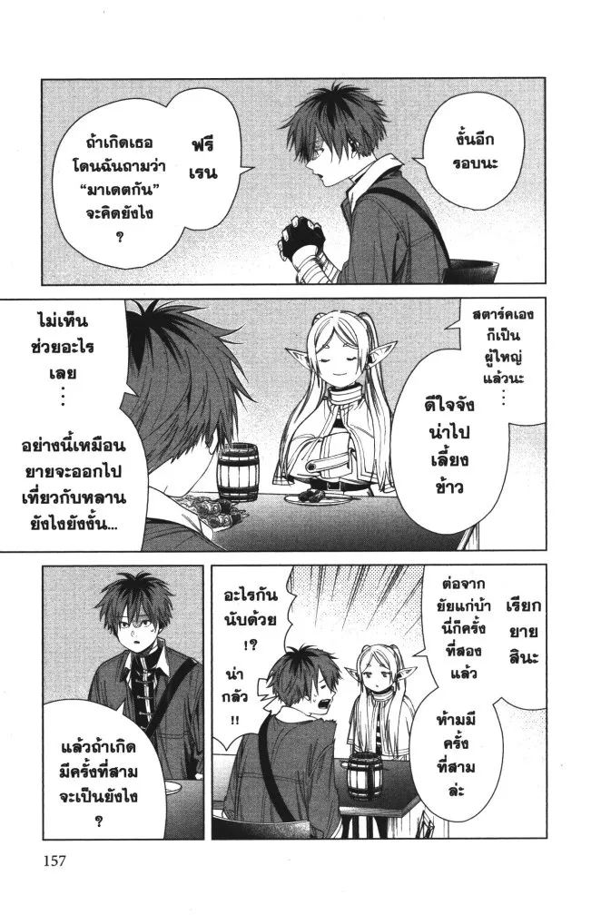 Sousou no Frieren - หน้า 10