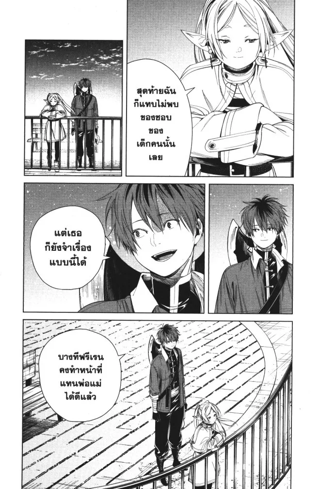 Sousou no Frieren - หน้า 16