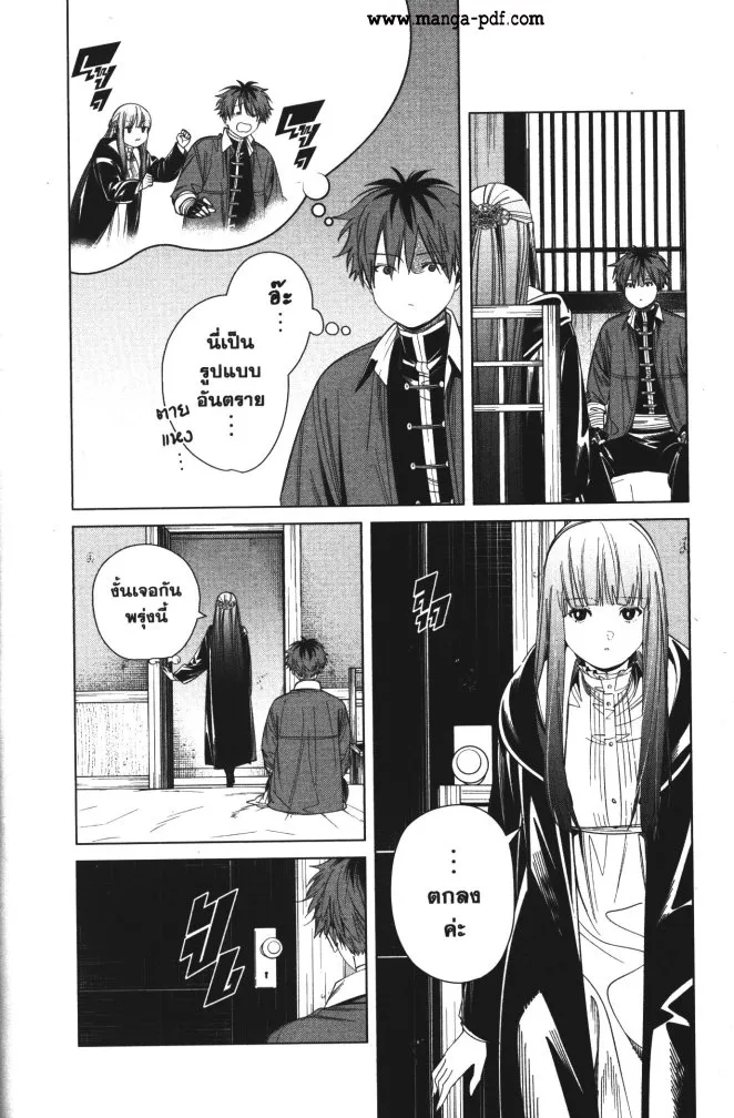 Sousou no Frieren - หน้า 7