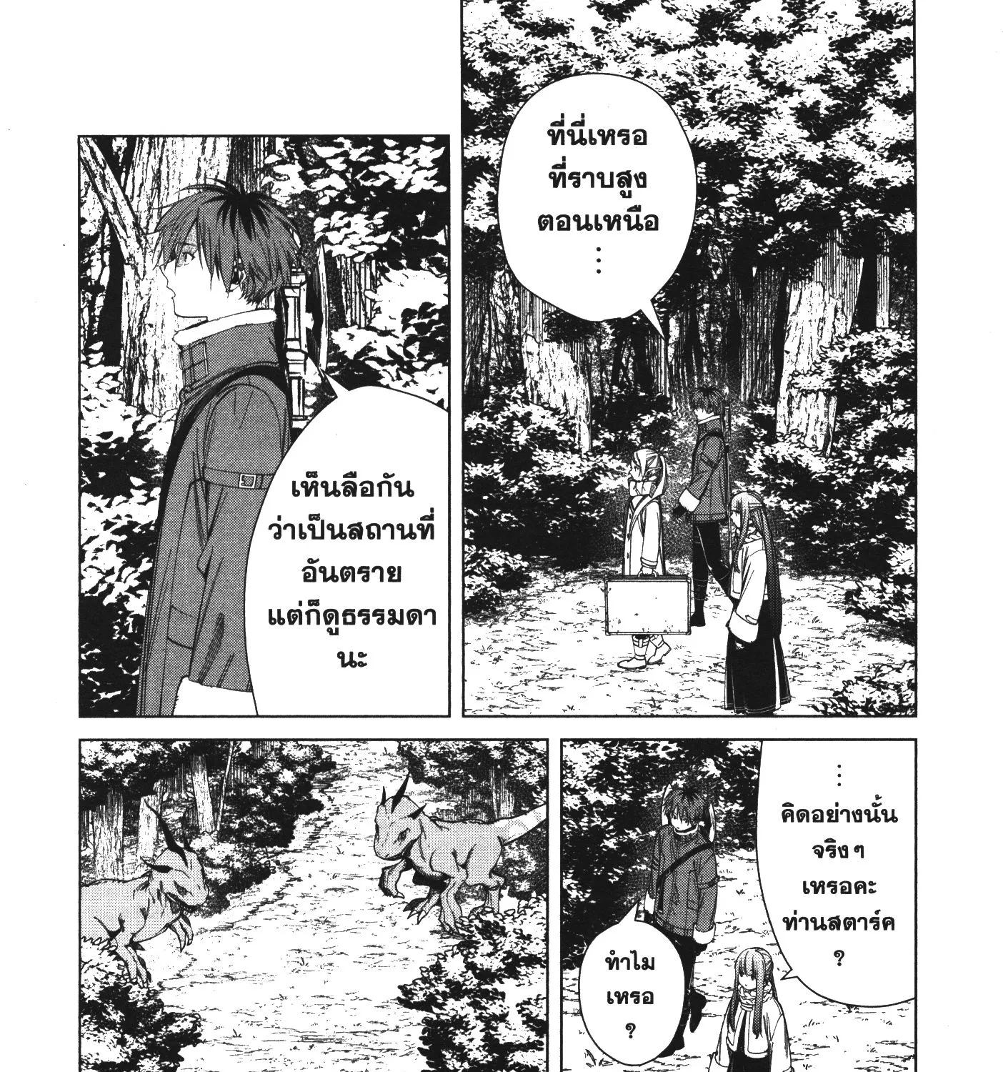 Sousou no Frieren - หน้า 11