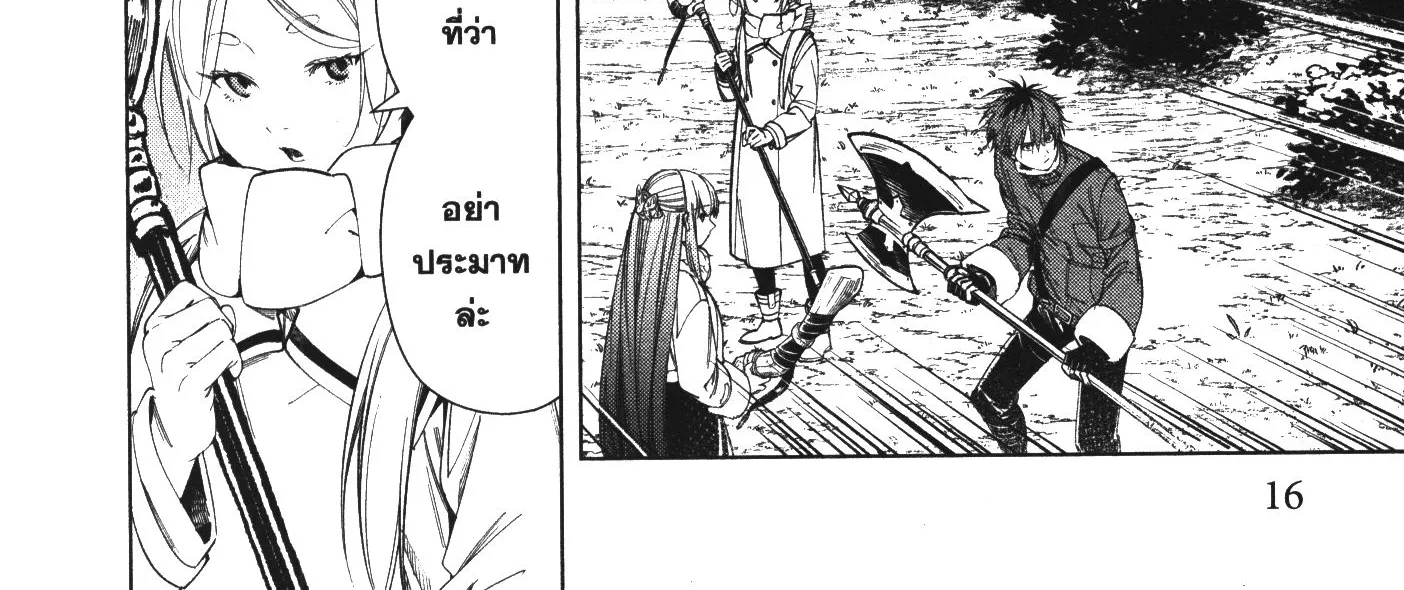 Sousou no Frieren - หน้า 28