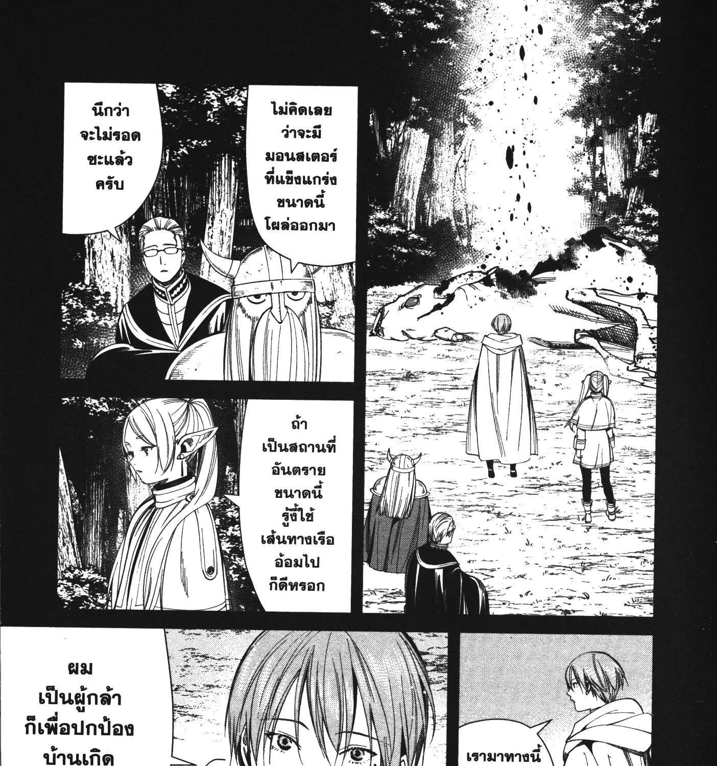 Sousou no Frieren - หน้า 33