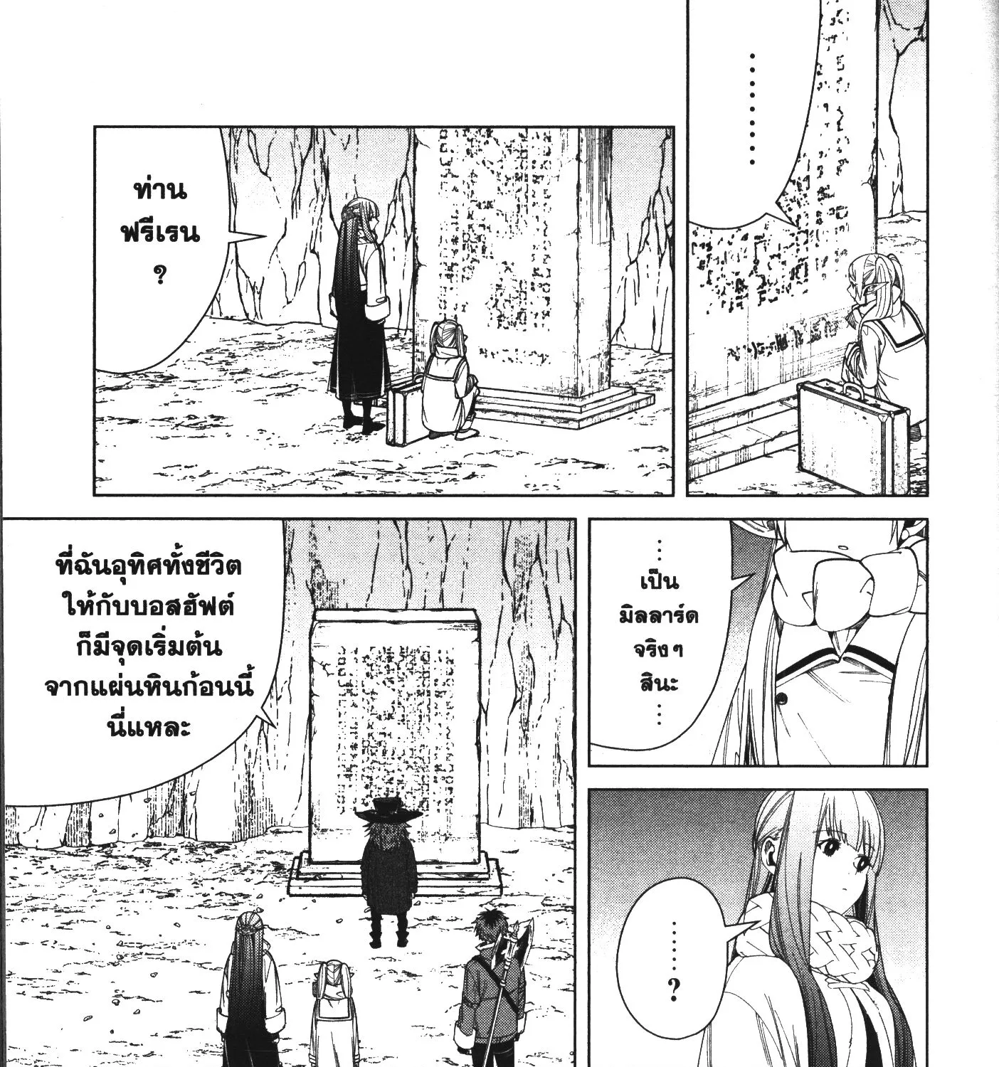 Sousou no Frieren - หน้า 13