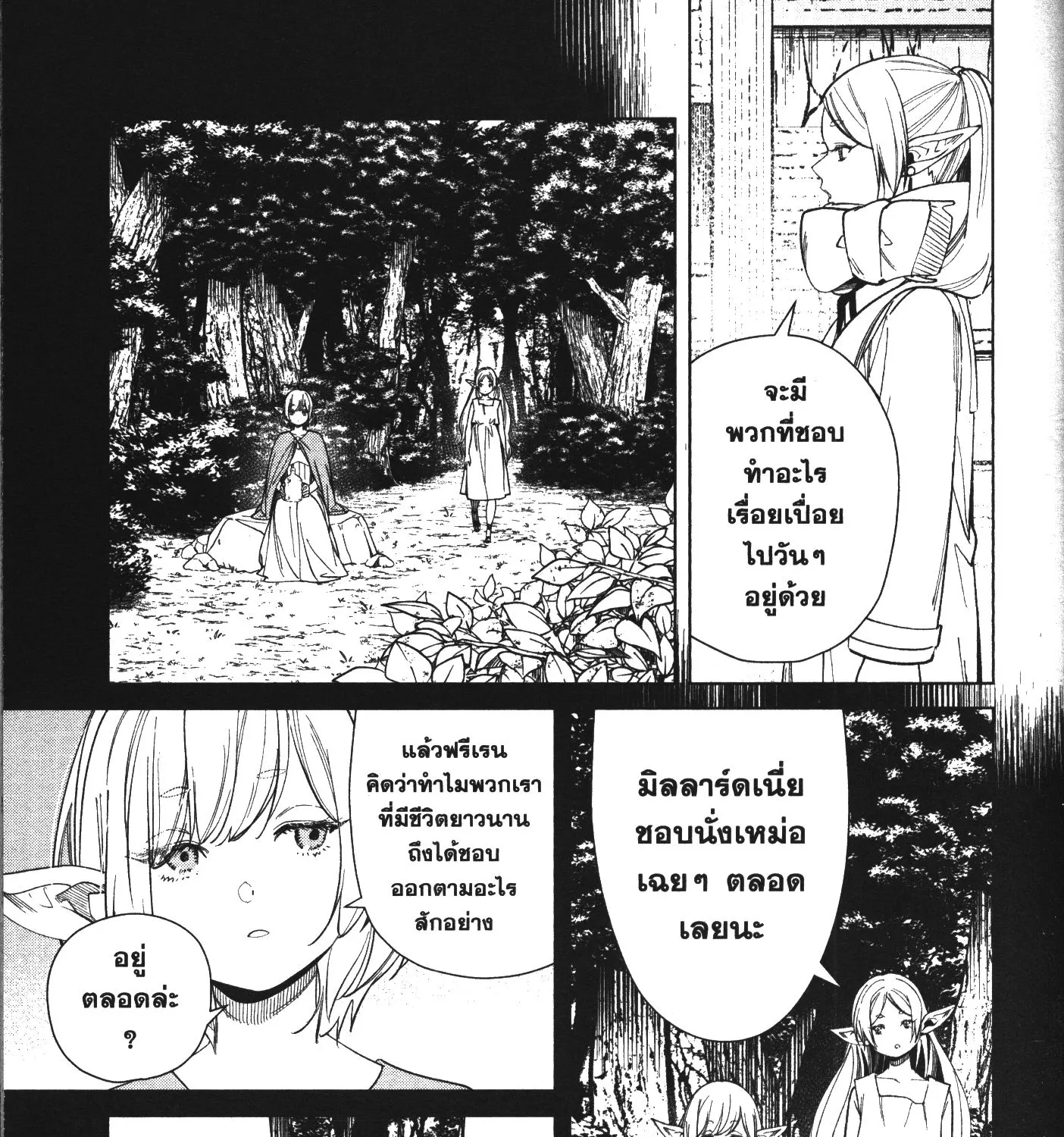 Sousou no Frieren - หน้า 25