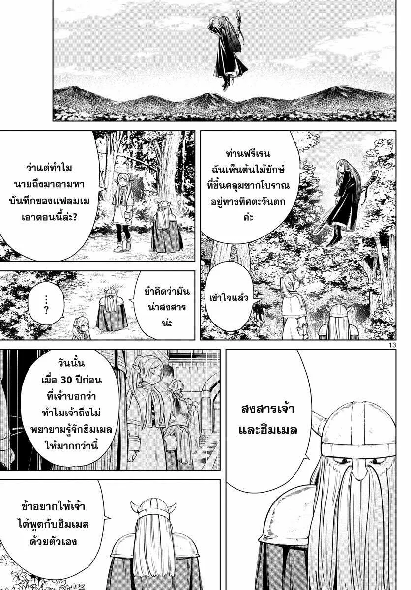 Sousou no Frieren - หน้า 11