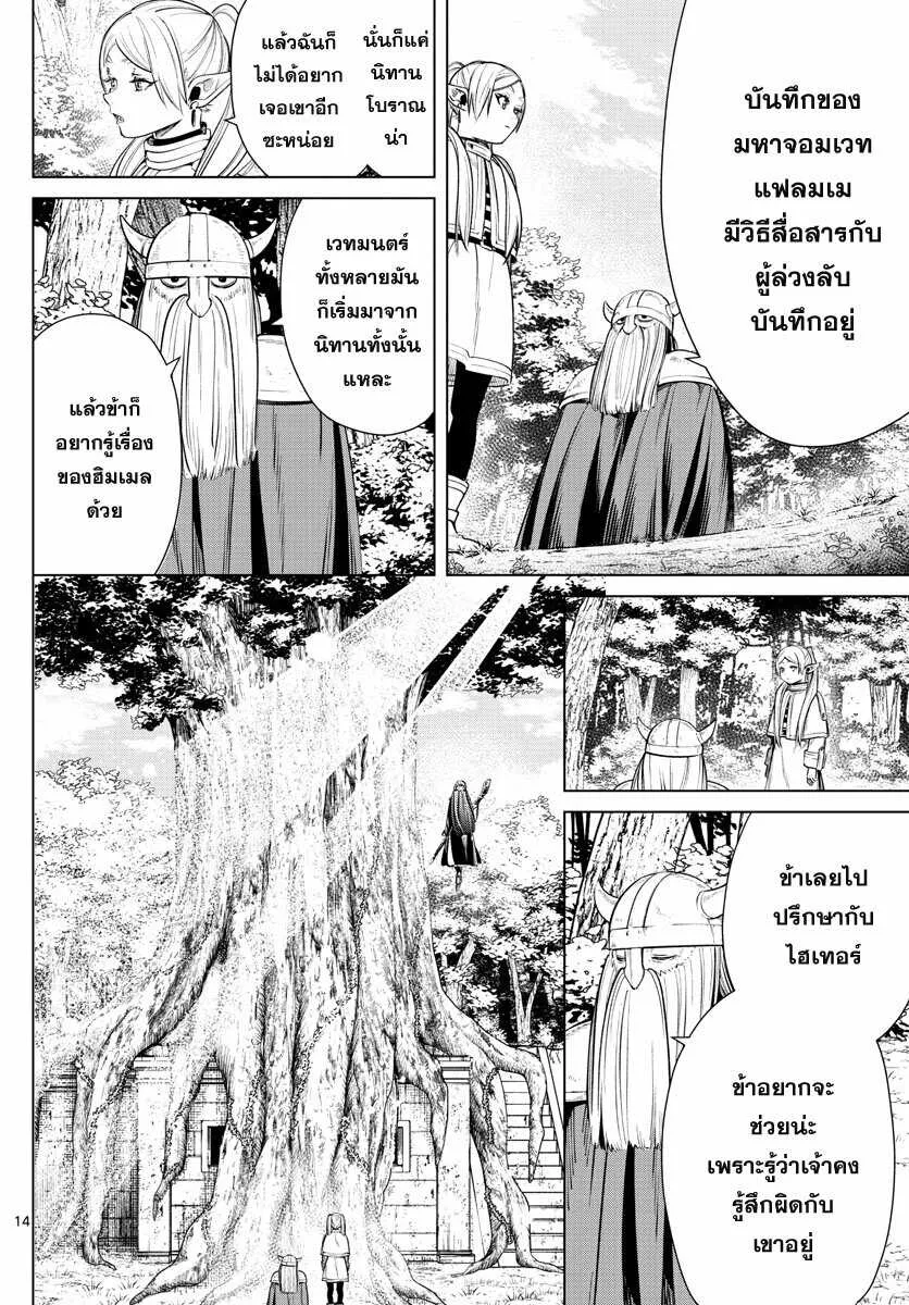 Sousou no Frieren - หน้า 12