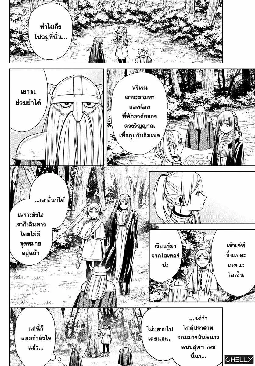 Sousou no Frieren - หน้า 19