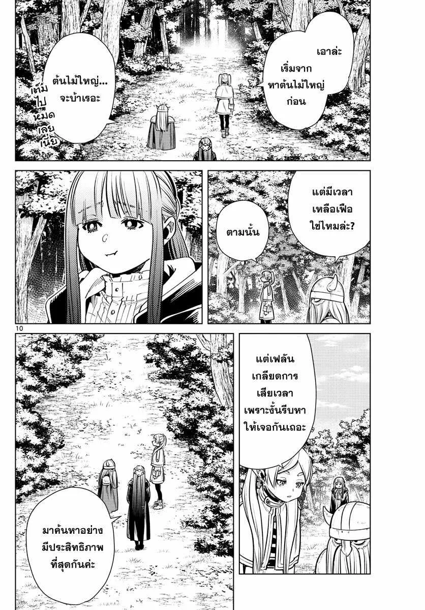 Sousou no Frieren - หน้า 8