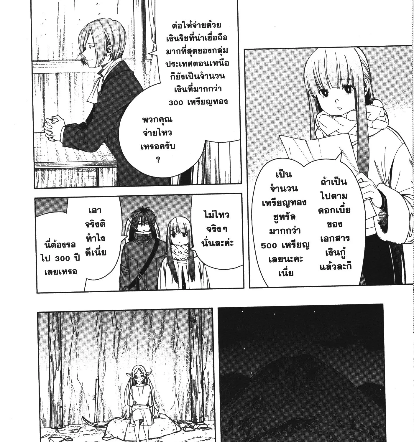 Sousou no Frieren - หน้า 23