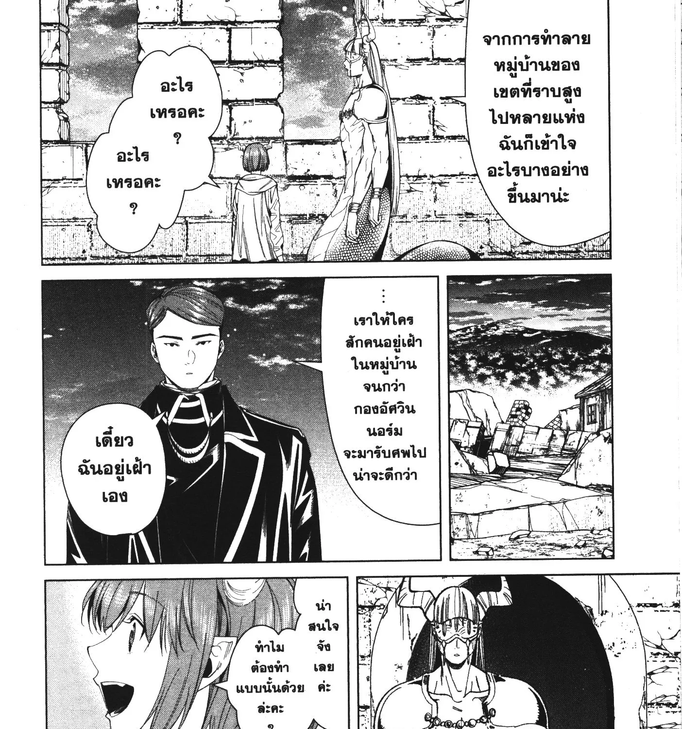 Sousou no Frieren - หน้า 35