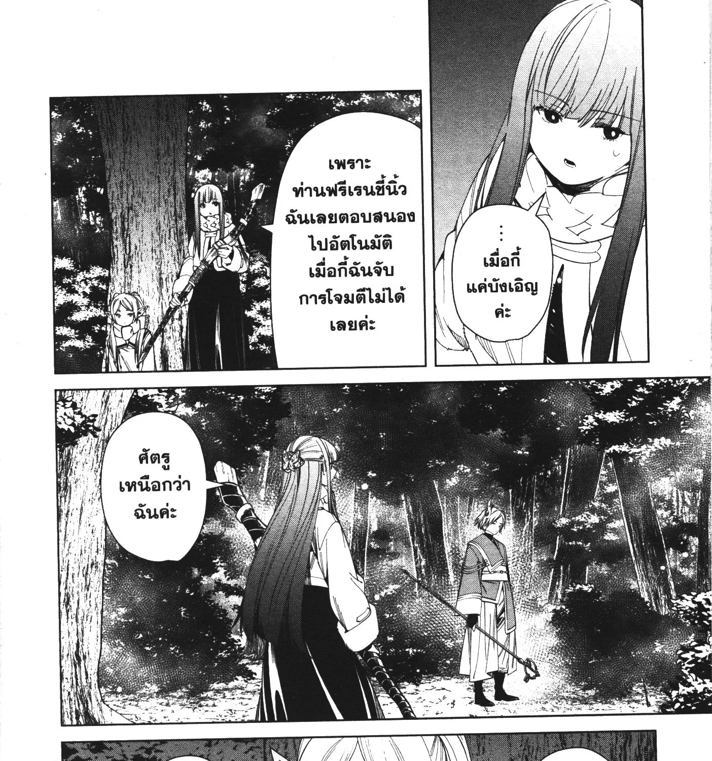 Sousou no Frieren - หน้า 35