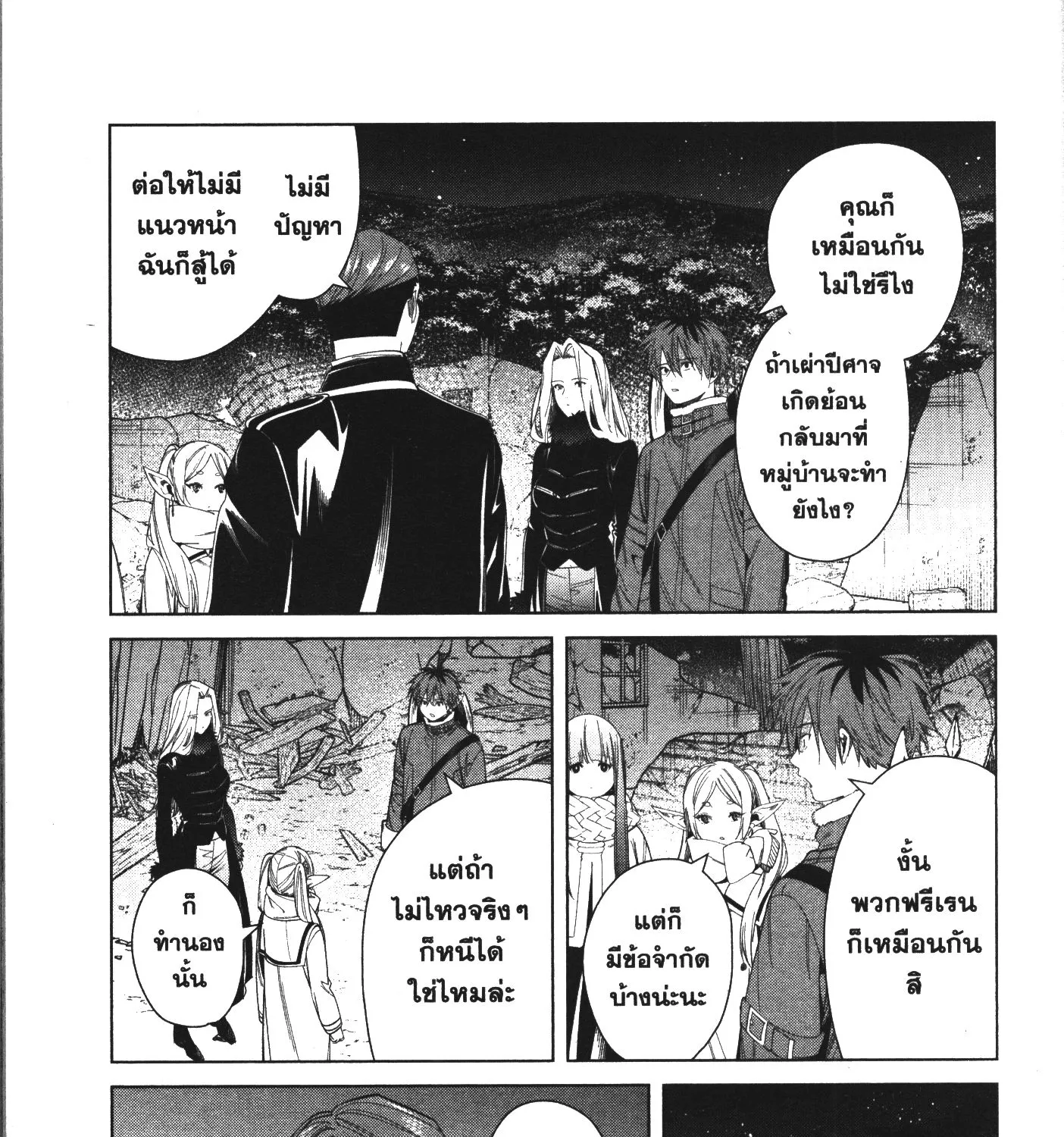 Sousou no Frieren - หน้า 5