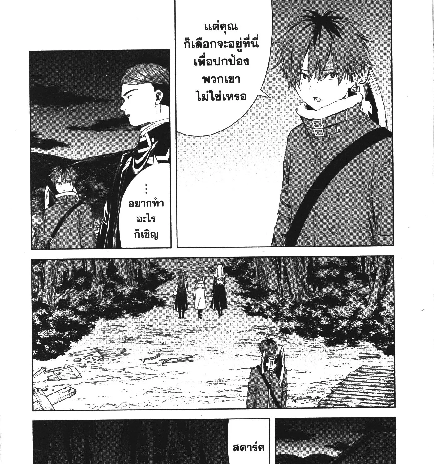 Sousou no Frieren - หน้า 7