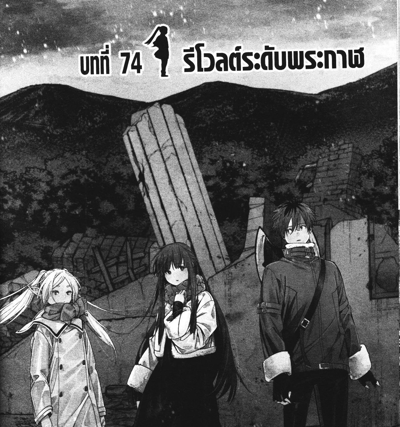 Sousou no Frieren - หน้า 1