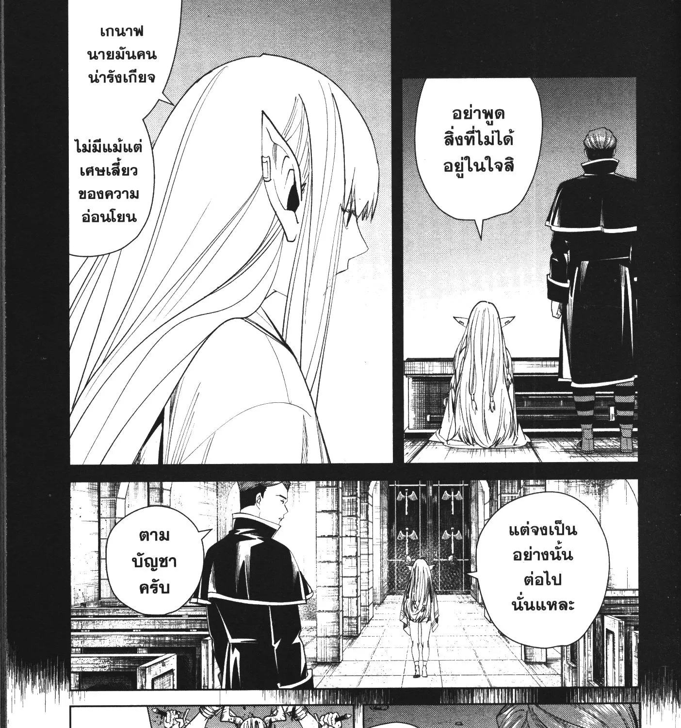 Sousou no Frieren - หน้า 35