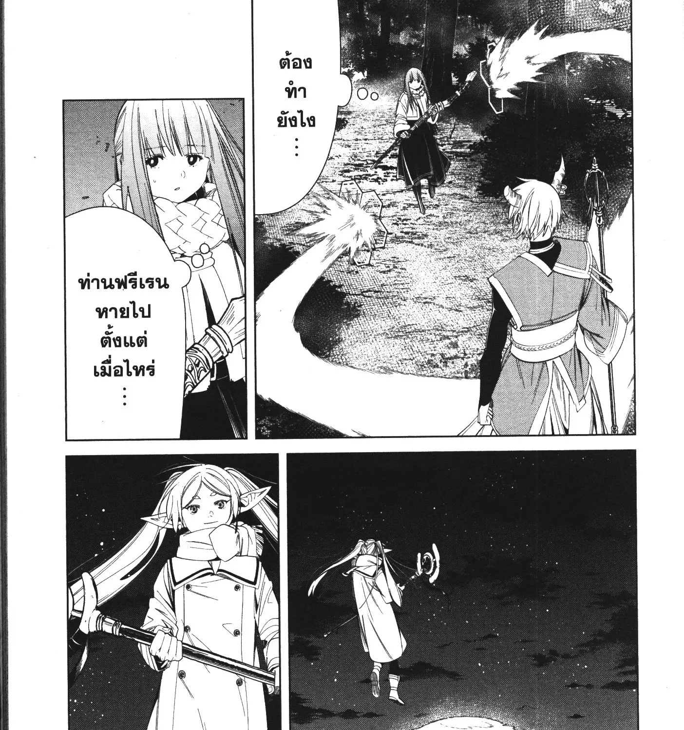 Sousou no Frieren - หน้า 5